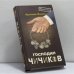 Обложка книги «Господин Чичиков» — Ярослав Веров, ISBN 9785981320576