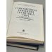 Дополнительное изображение книги «Современная внешняя политика США. В двух томах»