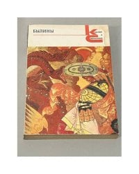 Былины 