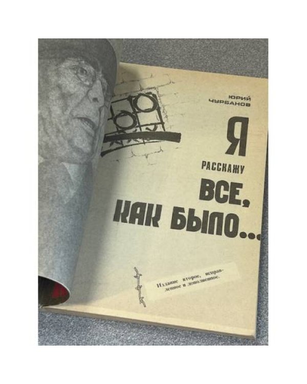 Я расскажу все, как было...