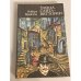 Обложка книги «Тайна Санта-Виттории» — Крайтон Роберт