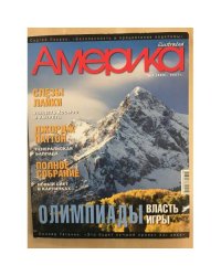 Америка illustreted №3 2007