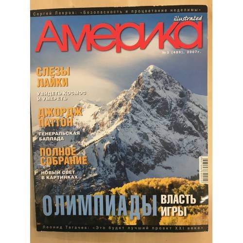 Обложка книги «Америка illustreted №3 2007» — Автор не указан