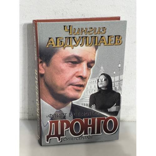 Флирт в Севилье