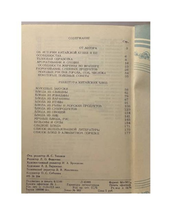 Дополнительное изображение книги «Китайская кухня в вашем доме»