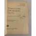 Дополнительное изображение книги «Технология связанного азота»