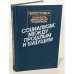 Обложка книги «Социализм: между прошлым и будущим» — Ред.-сост.: Киселев В.П., Клямкин И.М.; Под общ. ред. Богомолова О.Т.
