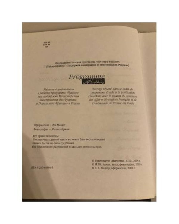 Дополнительное изображение книги «В поисках Парижа, или Вечное возвращение»
