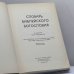 Дополнительное изображение книги «Словарь библейского богословия»