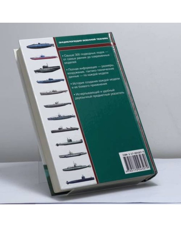 Дополнительное изображение книги «Подводные лодки»