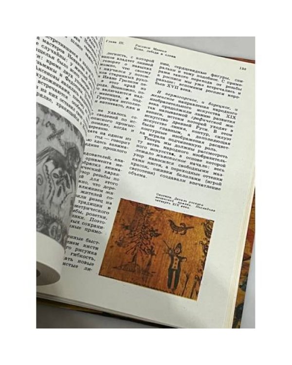 Дополнительное изображение книги «Русская народная живопись»