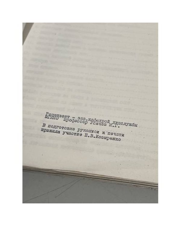 Основы дипломатического протокола (схемы, образцы)