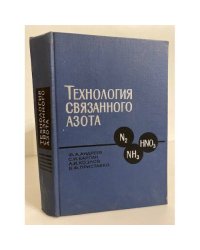 Технология связанного азота