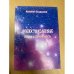 Летоисчисление: истоки и современность 