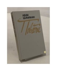 Повести