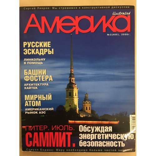 Обложка книги «Америка illustreted №2 2006» — Автор не указан