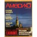 Обложка книги «Америка illustreted №2 2006» — Автор не указан