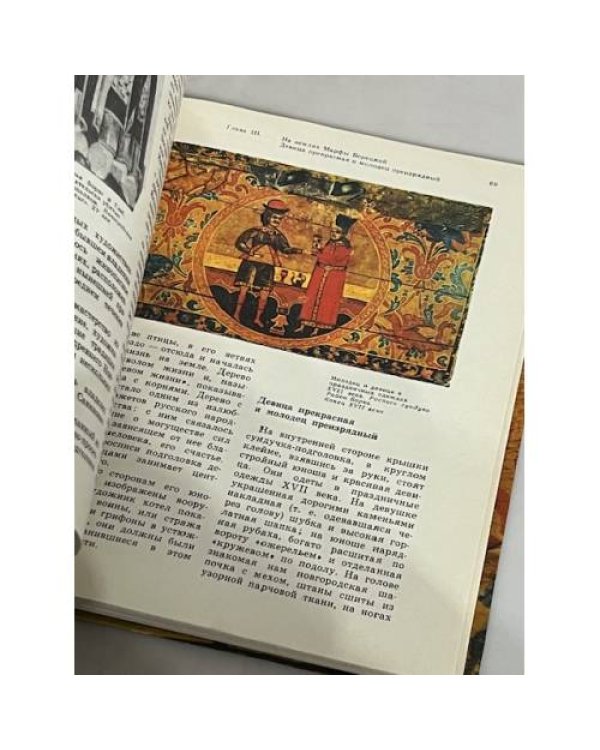 Дополнительное изображение книги «Русская народная живопись»