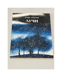 Лучи