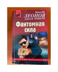 Фантомная сила