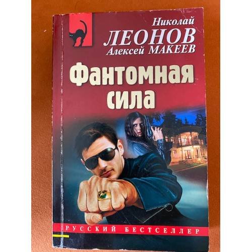 Фантомная сила