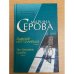 Адвокат из Голливуда. Экс-баловень судьбы