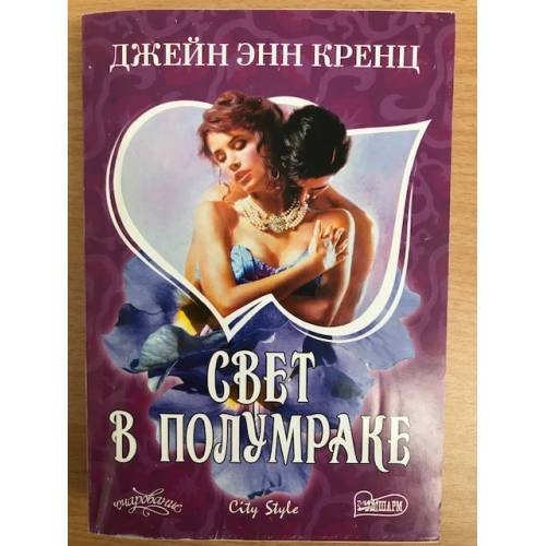 Свет в полумраке