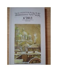 Вышгород-журнал № 6 2013