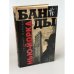 Обложка книги «Банды Нью-Йорка» — Осбери Герберт, ISBN 9785521854301