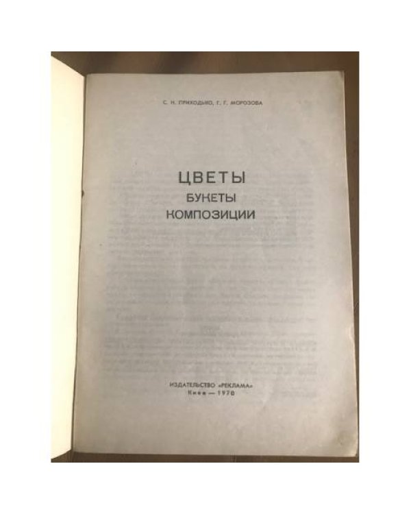 Цветы. Букеты. Композиции