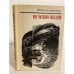 Обложка книги «Под частыми звездами» — Суханова Наталья Алексеевна