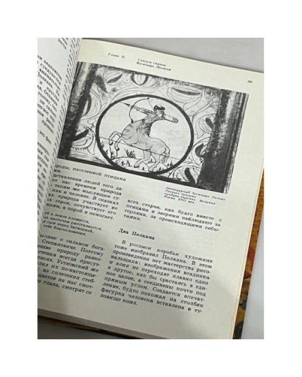 Дополнительное изображение книги «Русская народная живопись»
