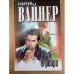 Бес в ребро