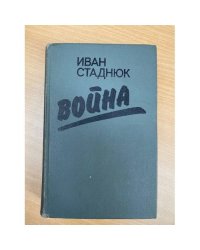 Война
