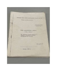 Основы дипломатического протокола (схемы, образцы)