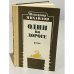 Обложка книги «Один на дороге» — Михайлов Владимир Дмитриевич