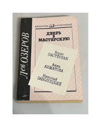 Дверь в мастерскую