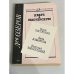 Обложка книги «Дверь в мастерскую» — Озеров Л. А.