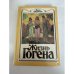 Обложка книги «Жизнь Гогена» — Анри Перрюшо
