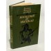 Обложка книги «Последний из могикан» — Купер Джеймс Фенимор