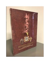  Эстафета подвига. Страницы летописи харьковского уголовного розыска