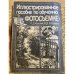 Обложка книги «Иллюстрированное пособие по обучению фотосъемке» — Л.Д. Курский, Я.Д. Фельдман, ISBN 9785060011265