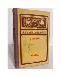 Овод