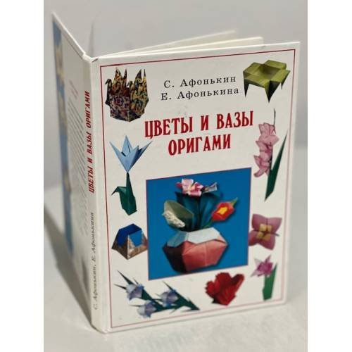 Цветы и вазы оригами 