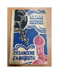 Рязанские самоцветы