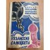 Рязанские самоцветы