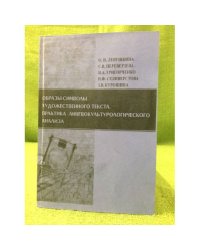 Образы-символы художественного текста. Практика лингвокультурологического анализа