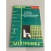 Микроэлектроника. Книга 7. Микроэлектронные СВЧ-устройства