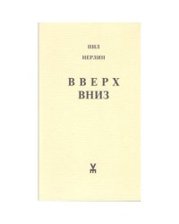 Вверх. Вниз (L)