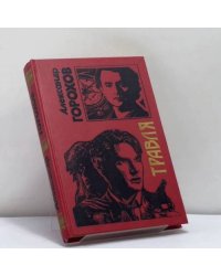 Травля